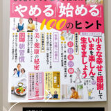 100歳祖母、ムック本に体験談が紹介されました