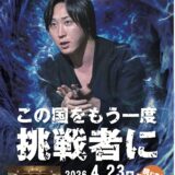 4月23日(木)REAL VALUE CEO溝口勇児さん仙台講演会