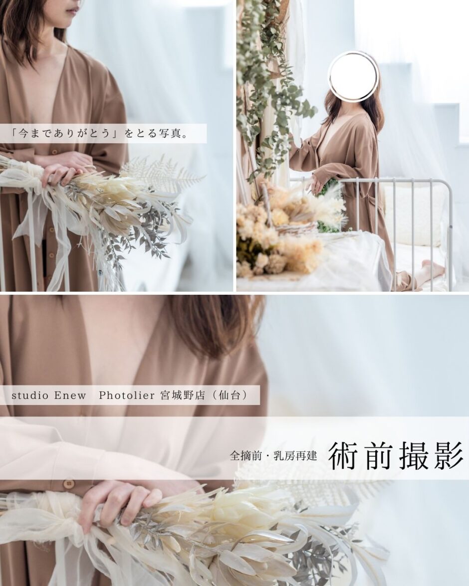 女性カメラマンによる乳癌手術前写真撮影