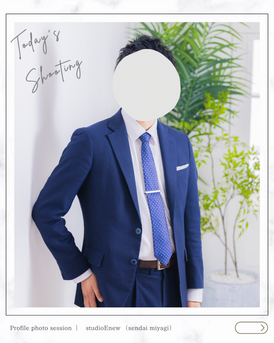 婚活プロフィール写真撮影写真スタジオ仙台宮城