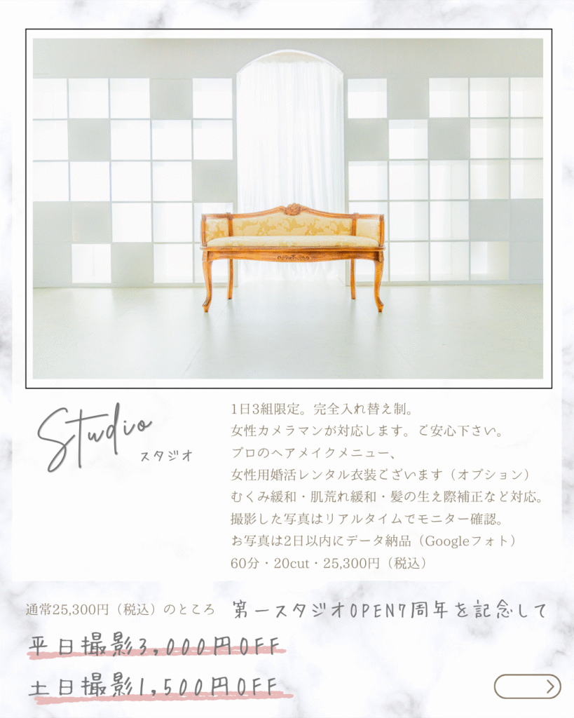 婚活プロフィール写真撮影写真スタジオ仙台宮城