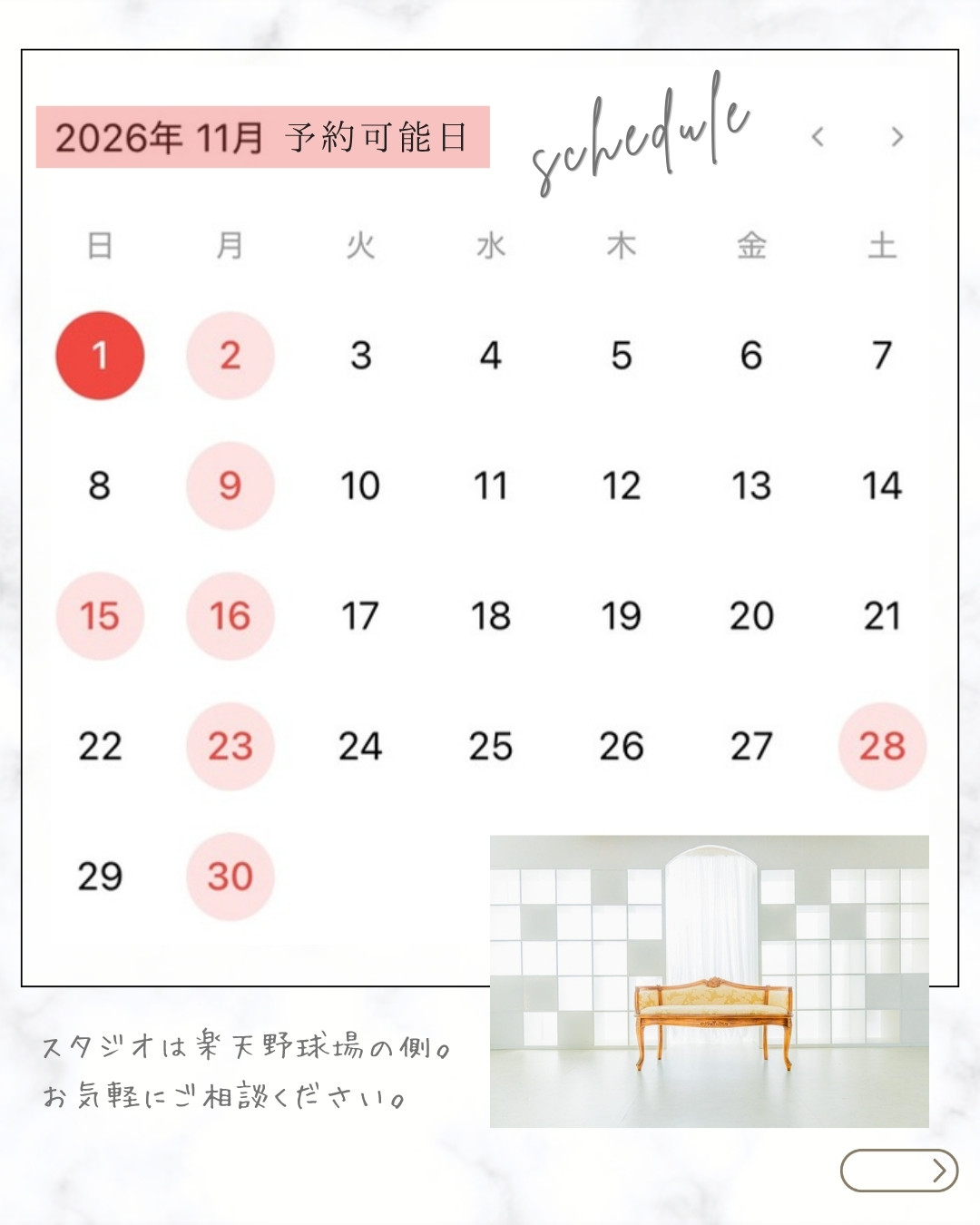 プロフィール撮影の予約可能日(2026年11月)